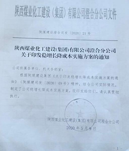 陜煤建設澄合分公司“穩(wěn)增長降成本”攻堅戰(zhàn)打響