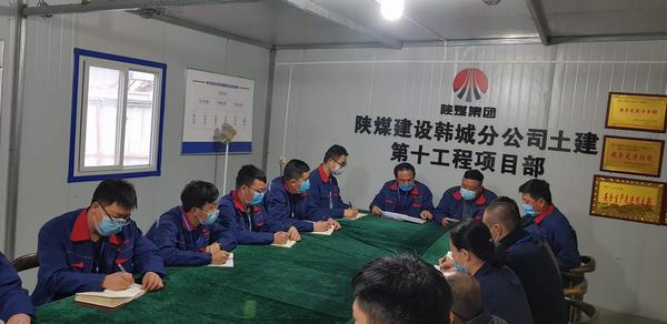 陜煤建設韓城分公司土建十項目部雨季“三防”早行動