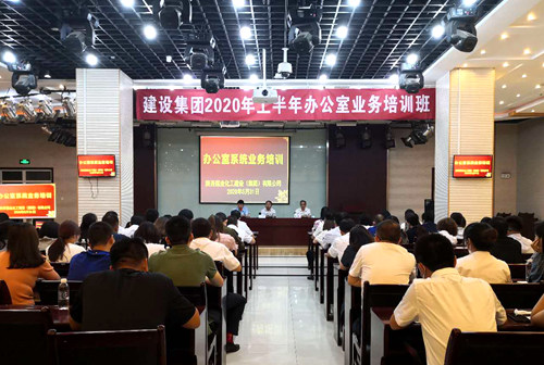 建設集團成功舉辦辦公室業(yè)務培訓班