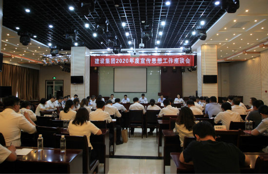 陜煤建設(shè)召開2020年度宣傳思想工作座談會(huì)