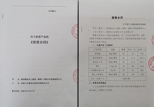 陜煤建設(shè)設(shè)備租賃中心不折不扣助力打贏脫貧攻堅戰(zhàn)