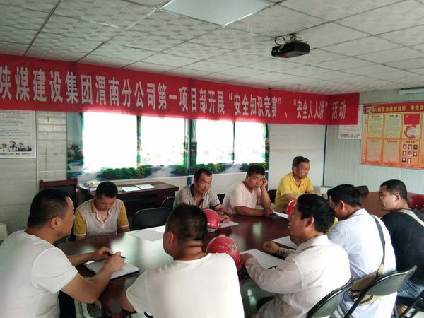 陜煤建設(shè)渭南分公司第一項(xiàng)目部安全月里“狠發(fā)力，出重拳，讓安全擲地有聲”