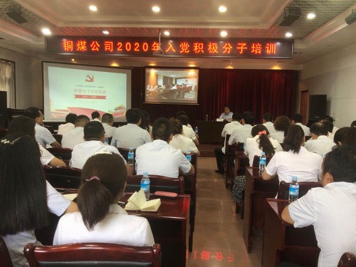 陜煤建設(shè)銅煤公司舉辦入黨積極分子及發(fā)展對象培訓(xùn)班