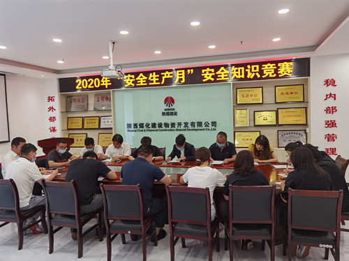 陜煤建設物資公司開展安全知識競賽