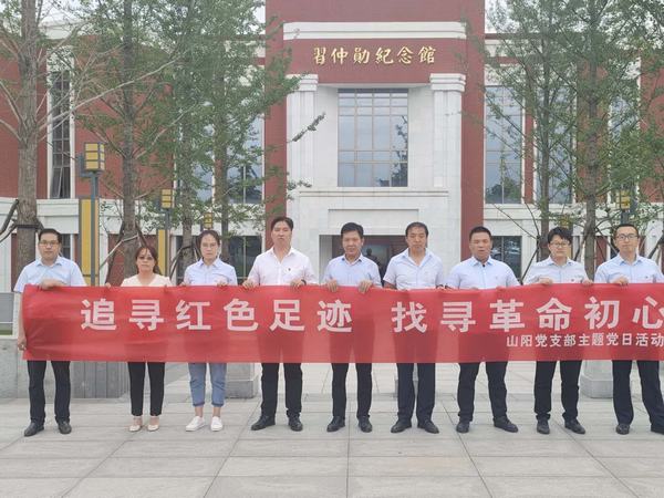 陜煤建設(shè)洗選煤運(yùn)營(yíng)公司澄合山陽黨支部開展“追尋紅色足跡  找尋革命初心”主題黨日活動(dòng)