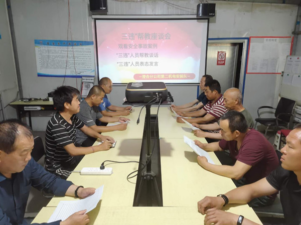 陜煤建設(shè)澄合分公司第二機電安裝隊開展“三違幫教”座談會筑牢安全防線