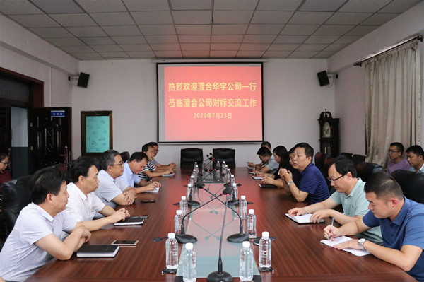 澄合華宇公司蒞臨陜煤建設(shè)澄合分公司進(jìn)行工作對(duì)標(biāo)交流