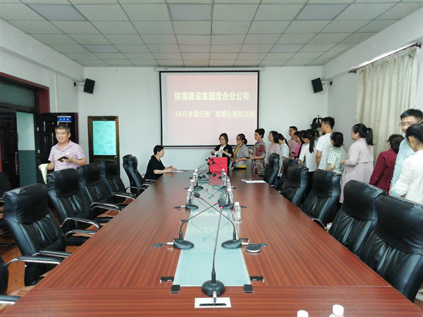 陜煤建設(shè)澄合分公司開(kāi)展“10元關(guān)愛(ài)行動(dòng)”傳播愛(ài)心正能量