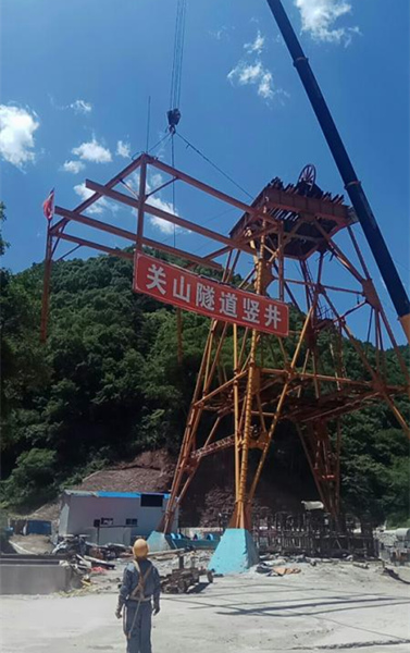 陜煤建設礦建三公司順利完成關山隧道V型井架拆除