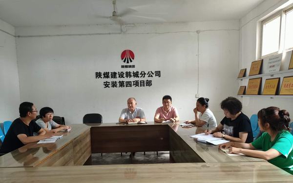 陜煤建設(shè)韓城分公司安裝四項(xiàng)目部“劃重點(diǎn)”把會(huì)議精神落在實(shí)處