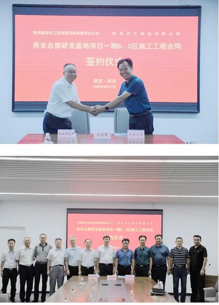 陜煤建設(shè)天工公司承建的陜煤研究院一期B、C區(qū)工程項(xiàng)目施工合同順利簽訂