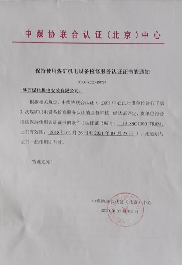 陜煤化機(jī)電安裝公司順利通過(guò)煤礦設(shè)備檢修能力評(píng)審
