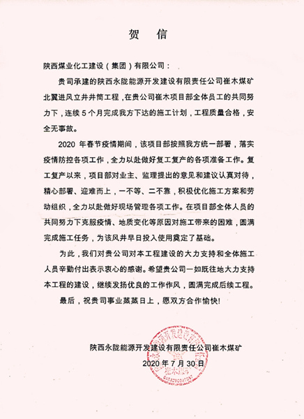 陜煤建設(shè)礦建三公司：施工任務(wù) “五戰(zhàn)五捷”，獲得甲方實力點贊