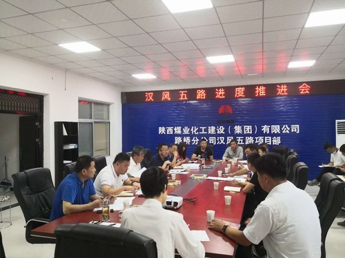 陜煤建設(shè)路橋分公司全力加快項目建設(shè)進度