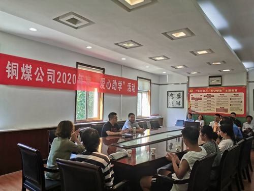 陜煤建設(shè)銅煤公司開展“愛心助學”活動