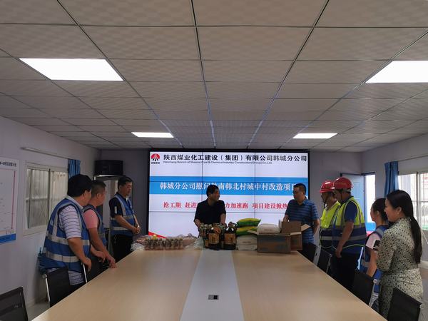 陜煤建設(shè)韓城分公司：金秋慰問(wèn)暖人心 凝聚力量鼓干勁