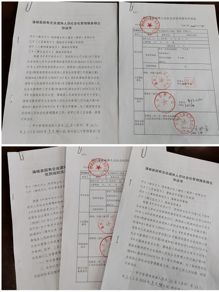 陜煤建設(shè)天工公司圓滿完成退休社會化管理移交工作