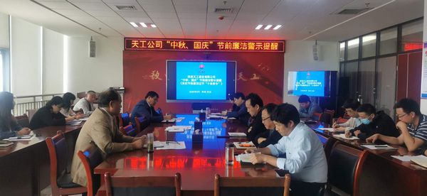 陜煤建設(shè)天工公司開展中秋、國慶節(jié)前警示教育