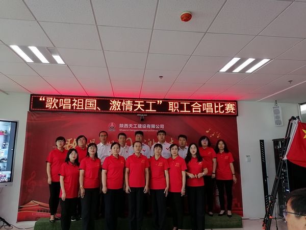 陜煤建設(shè)天工公司成功舉辦“迎中秋，慶國慶”職工合唱比賽