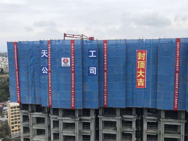 陜煤建設(shè)天工公司承建的龍灣水境7#、8#住宅樓順利封頂