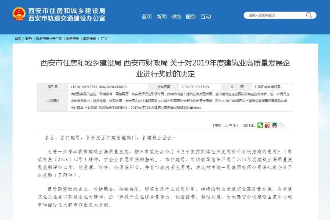 建設集團獲西安市住建局高質量發(fā)展50萬元獎勵