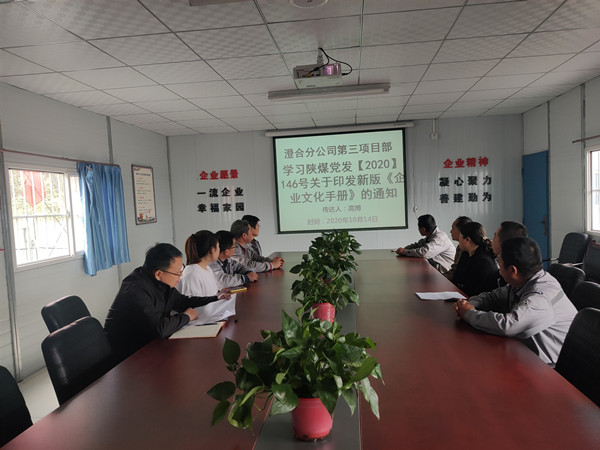 陜煤建設(shè)澄合分公司掀起宣傳貫徹陜煤集團(tuán)新版《企業(yè)文化手冊(cè)》熱潮