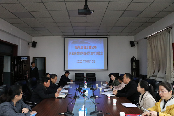 澄城縣社保中心蒞臨陜煤建設(shè)澄合分公司針對(duì)失業(yè)保險(xiǎn)相關(guān)工作進(jìn)行檢查指導(dǎo)