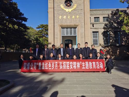 陜煤建設(shè)銅煤公司開展“重溫紅色歲月 弘揚(yáng)延安精神”主題教育活動(dòng)