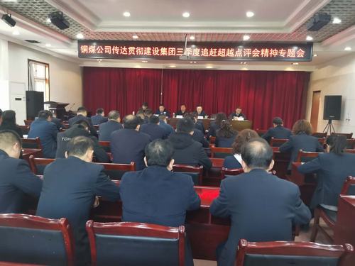 陜煤建設(shè)各單位積極傳達(dá)貫徹三季度追趕超越點(diǎn)評會(huì)及市場開發(fā)會(huì)精神