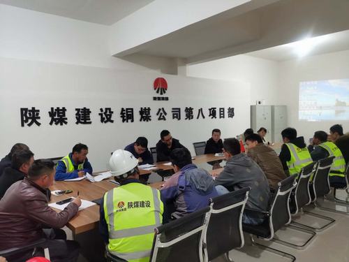 陜煤建設(shè)銅煤公司第八項(xiàng)目部嚴(yán)抓細(xì)管保安全生產(chǎn)