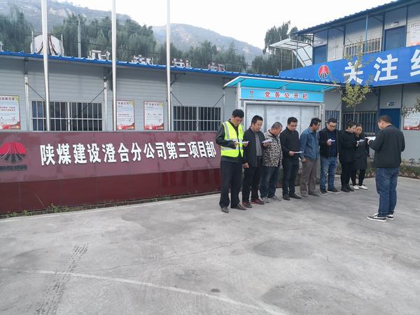 陜煤建設(shè)澄合分公司第三項(xiàng)目部“五個(gè)強(qiáng)化”掀起“百日安全”活動(dòng)新高潮