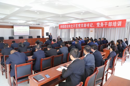 陜煤建設(shè)開(kāi)展陜北片區(qū)黨支部書(shū)記、黨務(wù)干部培訓(xùn)班