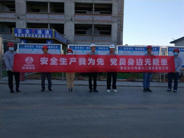 陜煤建設(shè)澄合分公司百日安全活動(dòng)黨員“嗨”起來(lái)