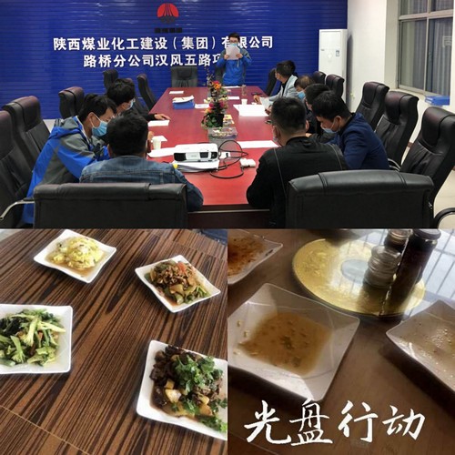 陜煤建設(shè)路橋分公司：“舌尖上的浪費(fèi)”常抓不懈進(jìn)行中