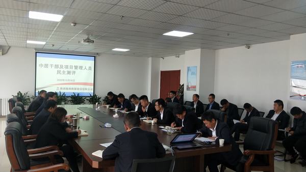 陜煤建設(shè)榆林公司召開中層干部及項(xiàng)目管理人員民主測(cè)評(píng)會(huì)議