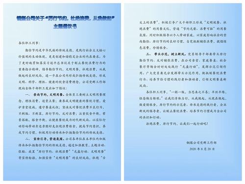 陜煤建設銅煤公司多舉措推行“厲行節(jié)約，杜絕浪費”理念入腦入心