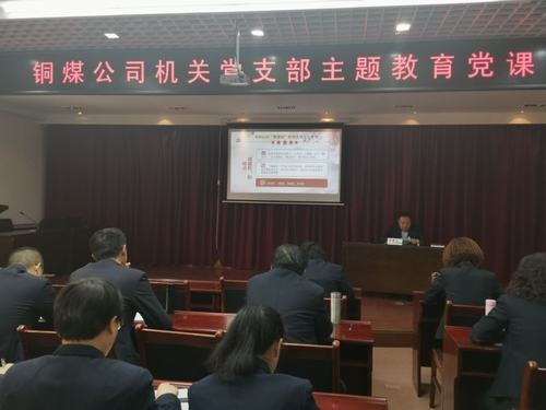 “黨課開講啦！”