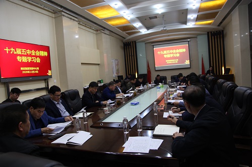 建設(shè)集團召開專題會議學(xué)習(xí)黨的十九屆五中全會精神
