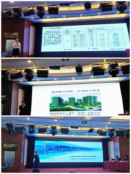 陜煤建設韓城分公司三項“QC”成果、兩項“五小”技術(shù)創(chuàng)新成果亮相煤炭建設行業(yè)優(yōu)秀成果交流會