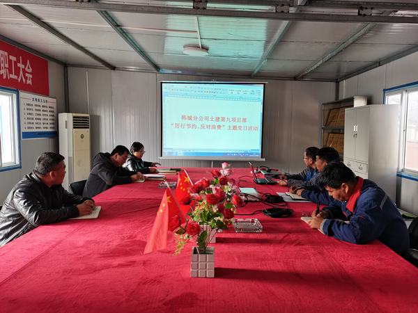 陜煤建設(shè)韓城分公司土建九項(xiàng)目部:節(jié)約從我做起,打造節(jié)儉型項(xiàng)目部