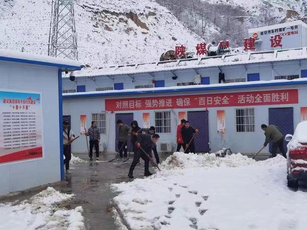 陜煤建設(shè)礦建二公司車(chē)村項(xiàng)目部開(kāi)展“義務(wù)掃雪”黨團(tuán)活動(dòng)