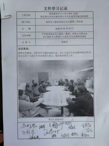 陜煤建設(shè)天工公司扎實(shí)宣貫黨的十九屆五中全會精神走進(jìn)施工現(xiàn)場