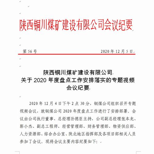 陜煤建設(shè)銅煤公司年終盤點摸“家底”，蓄勢聚能提效益