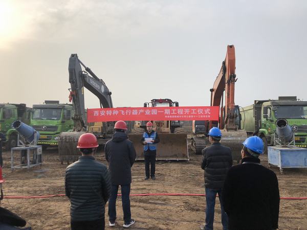 陜煤建設(shè)韓城分公司承建的西安特種飛行器產(chǎn)業(yè)園一期項(xiàng)目順利開工建設(shè)