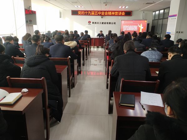王明智深入陜煤建設(shè)天工公司宣講黨的十九屆五中全會(huì)精神