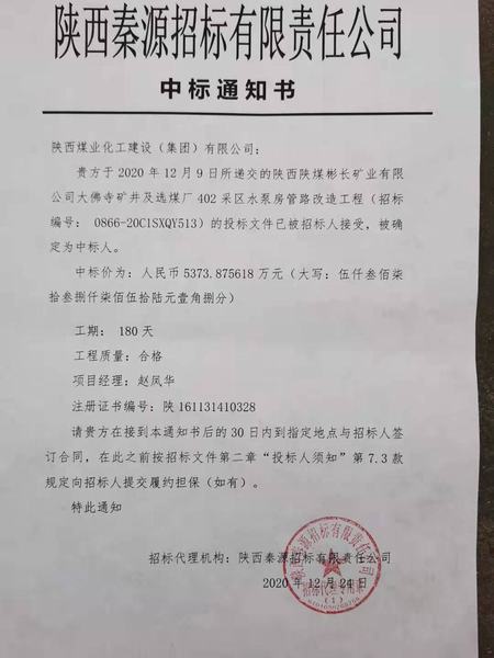 陜煤建設(shè)韓城分公司工程承攬傳捷報(bào)