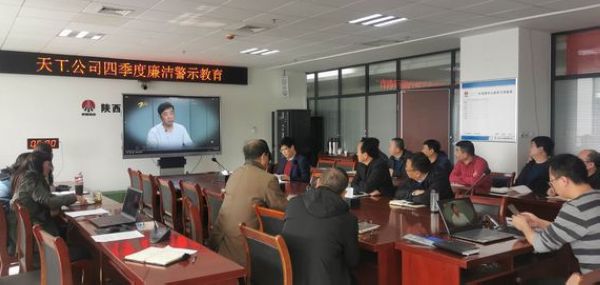 陜煤建設(shè)天工公司重申“雙節(jié)”廉潔紀(jì)律，筑牢廉潔“防火墻”