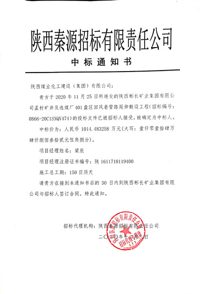 陜煤建設(shè)澄合分公司喜中彬長礦區(qū)孟村煤礦新項目