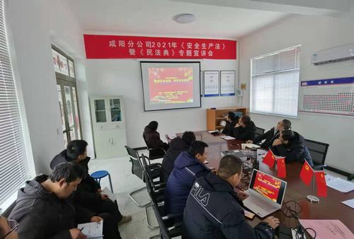 陜煤建設(shè)咸陽(yáng)分公司召開(kāi)《新安法》暨《民法典》主題宣講會(huì)