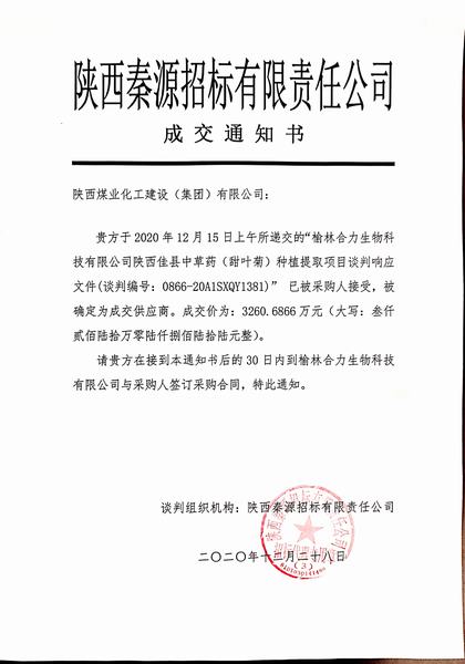 陜煤建設(shè)洗選煤運(yùn)營(yíng)公司市場(chǎng)開(kāi)發(fā)再傳喜訊